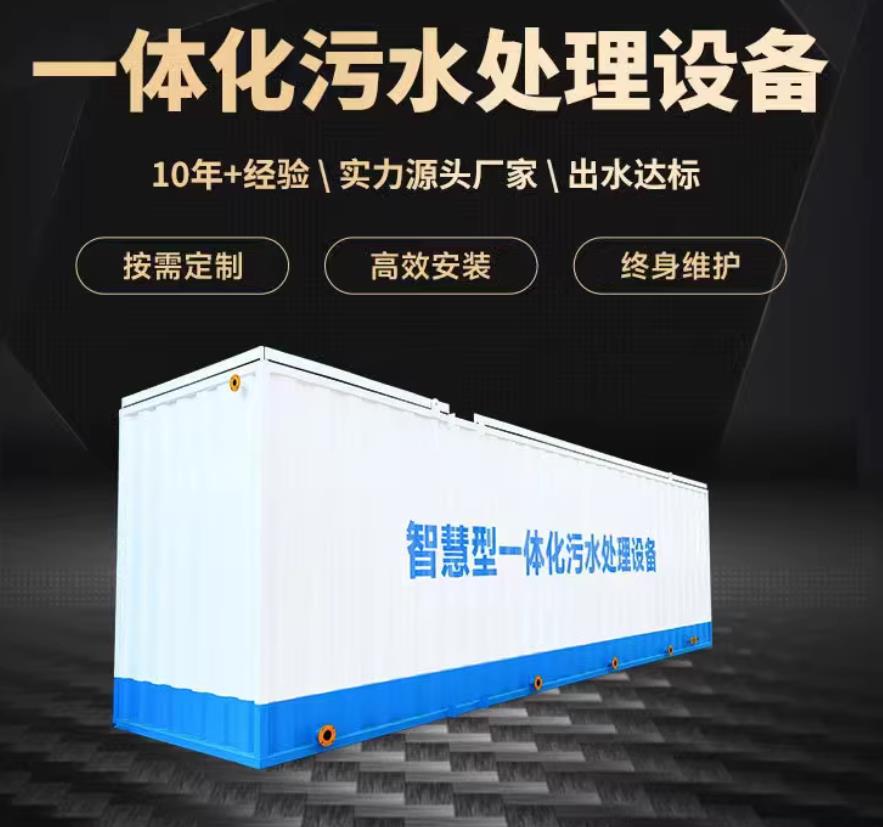抚远一体化污水处理设备_生活污水处理_甘肃嘉源通环保